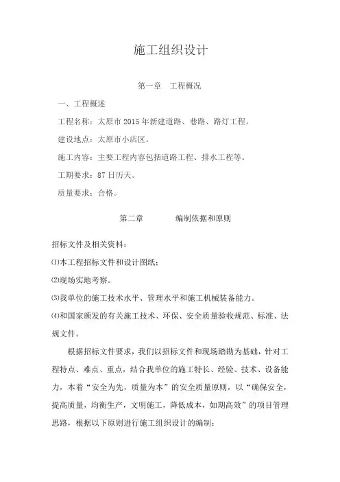 市政工程施工组织设计