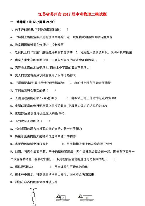 江苏省苏州市中考物理二模试题(1)
