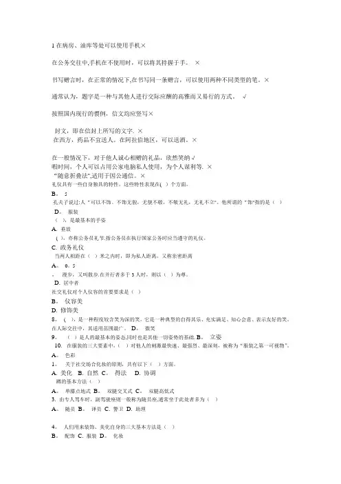 电大社交礼仪试题答案