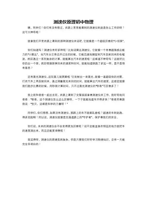 测速仪原理初中物理
