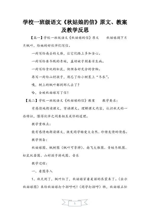 小学一年级语文《秋姑娘的信》原文、教案及教学反思