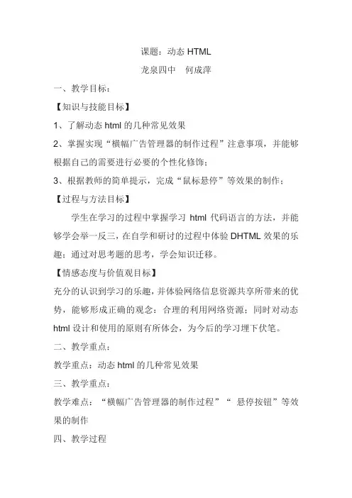 动态HTML的制作  高中信息技术选修3《网络技术应用》 课件教学案