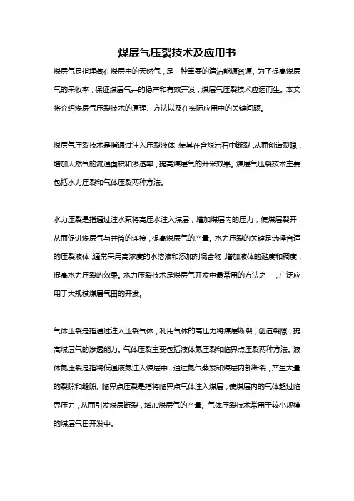 煤层气压裂技术及应用书