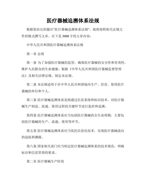 医疗器械追溯体系法规