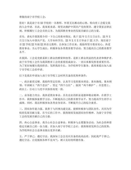 南宁市学校工会申请书