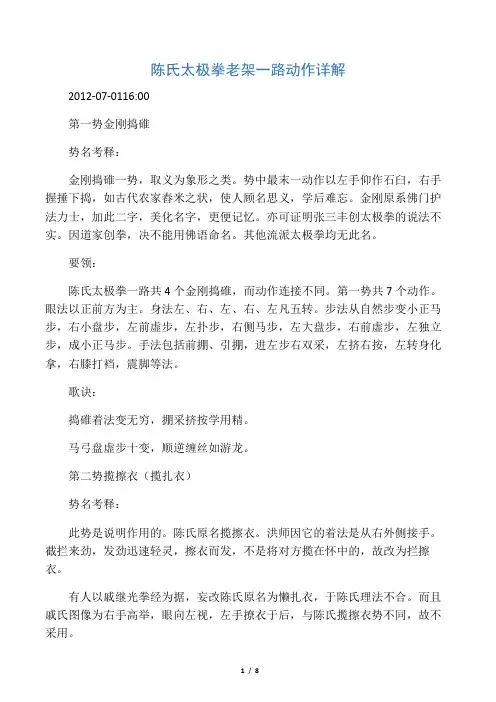 陈氏太极拳老架一路动作详解