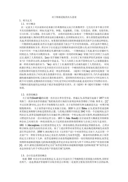 对于船舶适航的从头思量
