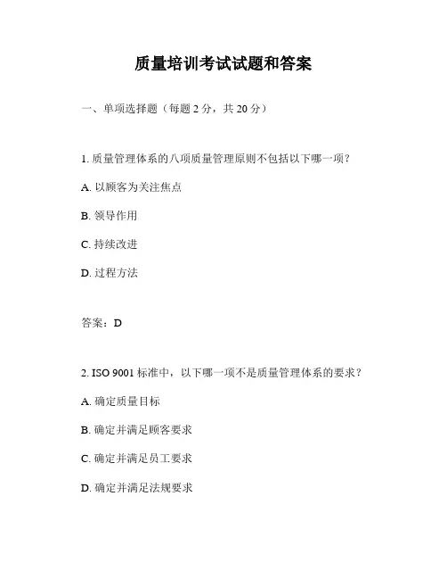 质量培训考试试题和答案