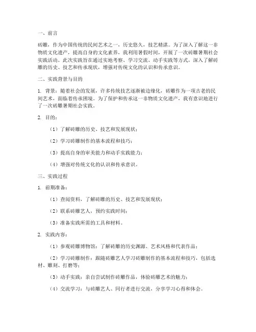 砖雕暑期社会实践