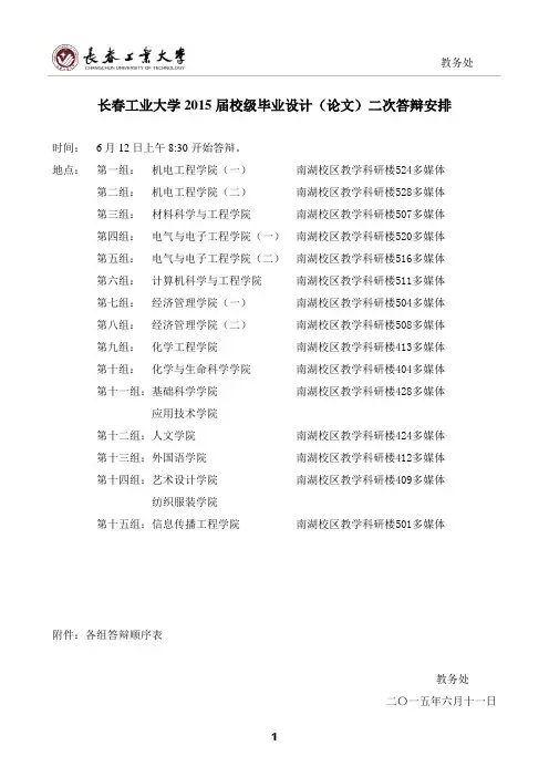 各组答辩顺序表-长春工业大学教务在线