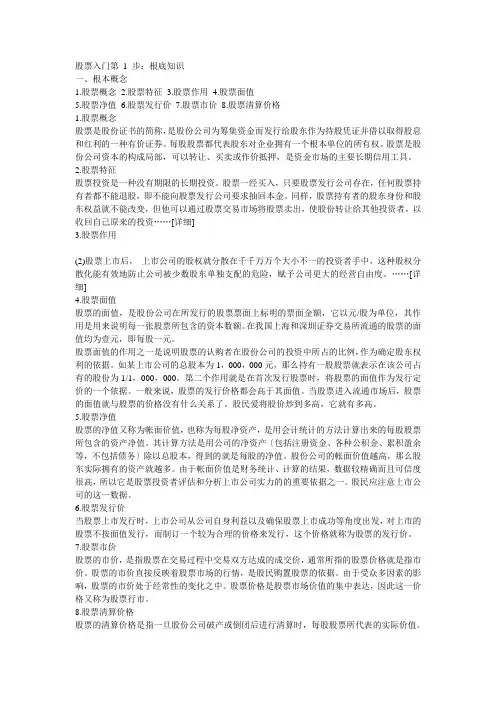 股票基础知识