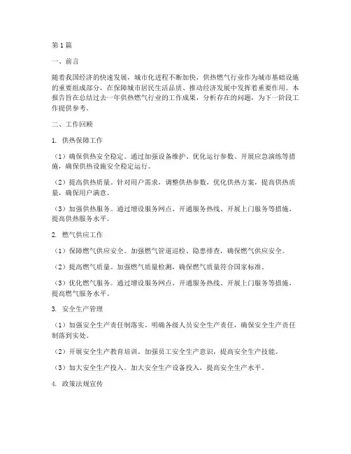 供热燃气年度总结报告(3篇)