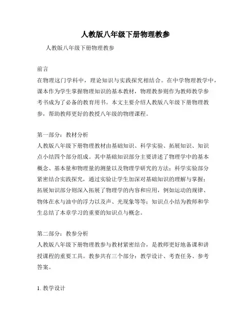 人教版八年级下册物理教参