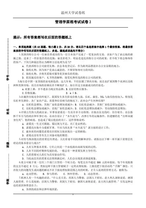 管理学周三多第五版试题