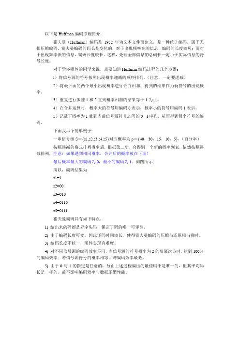霍夫曼编码
