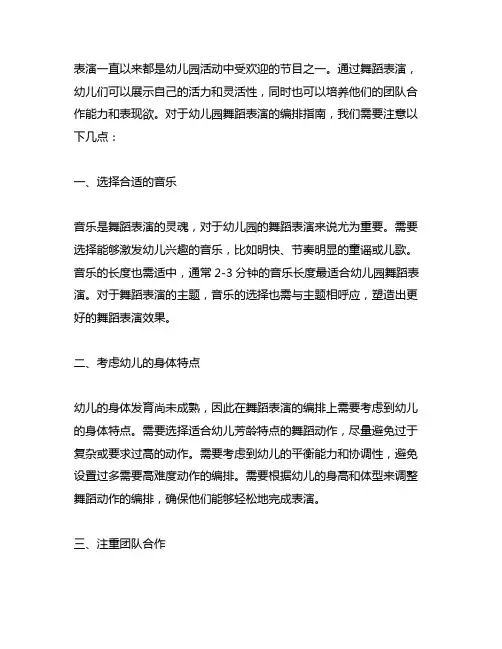 幼儿园舞蹈表演编排指南 幼儿园舞蹈