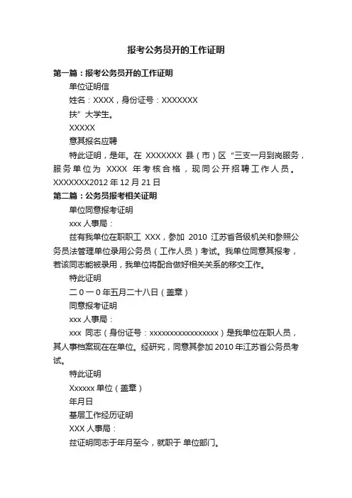 报考公务员开的工作证明