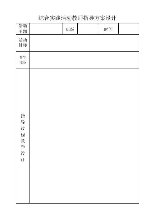 综合实践活动表格