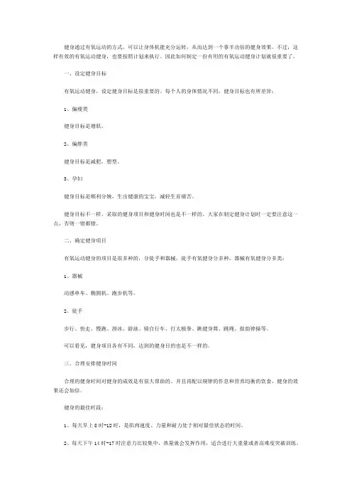有氧运动健身计划