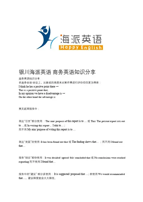 银川海派英语 商务英语知识分享