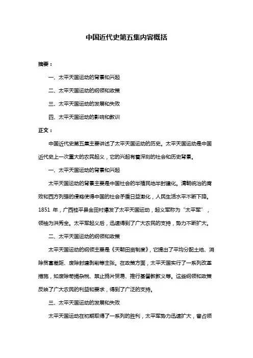 中国近代史第五集内容概括