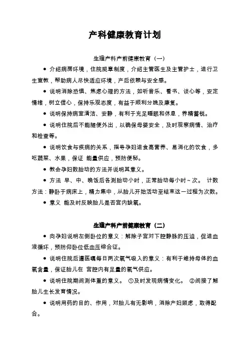 产科健康教育计划