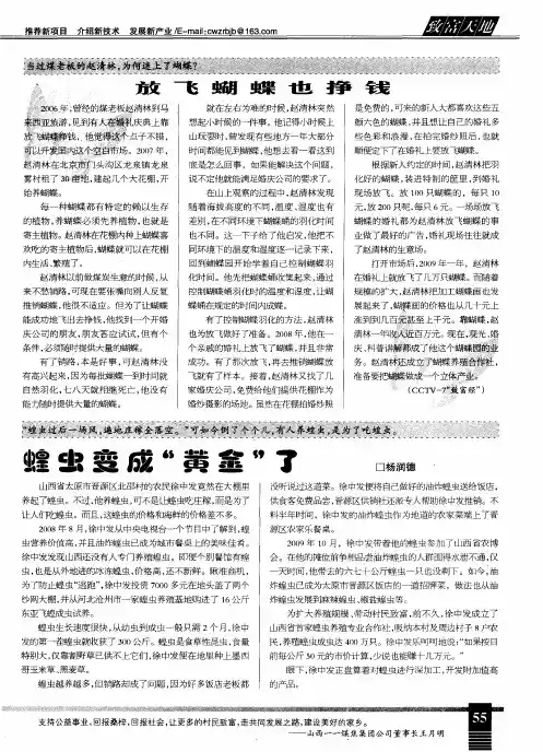 蝗虫变成“黄金”了