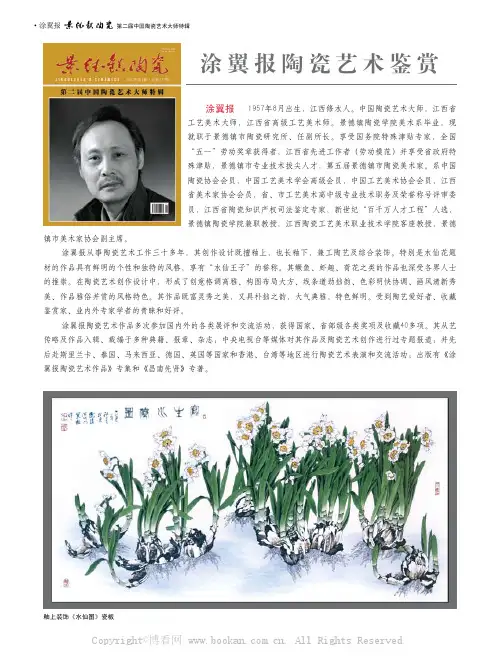 涂翼报陶瓷艺术鉴赏