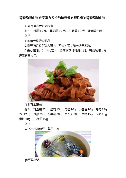 精索静脉曲张治疗偏方5个的神奇偏方帮你根治精索静脉曲张!