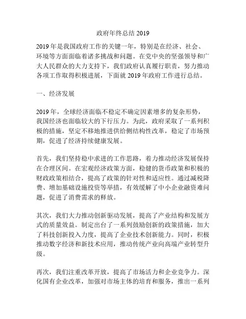 政府年终总结2019