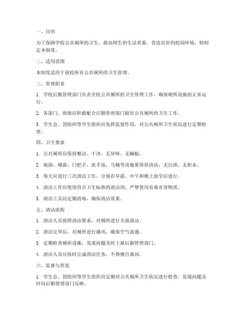 学校公共厕所卫生管理制度