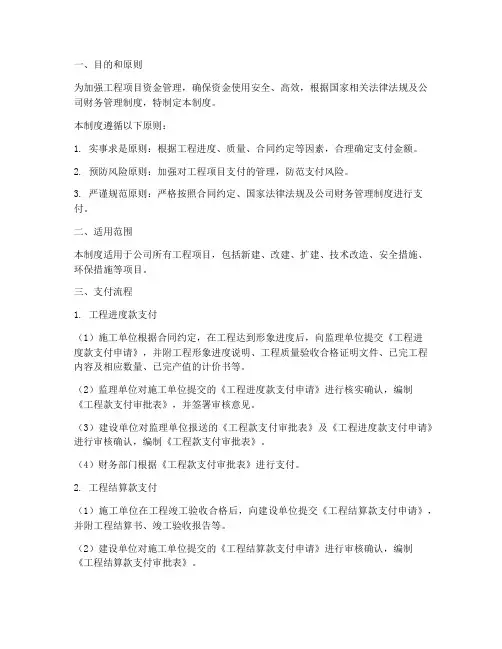 工程项目支付管理制度