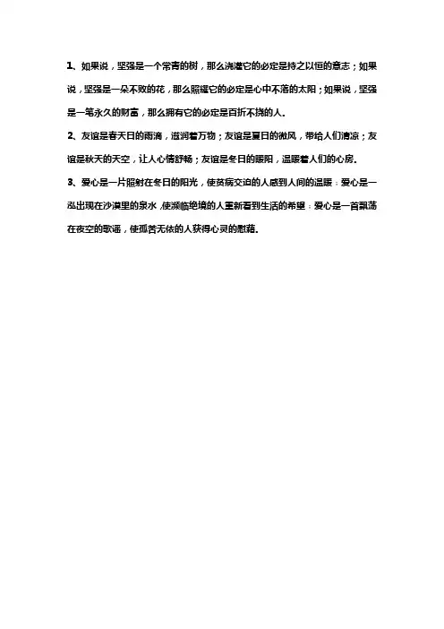 三个排比句的句子