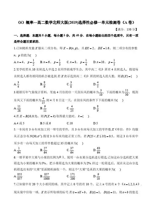 概率—高二数学北师大版(2019)选择性必修一单元检测卷(A卷)(含解析)