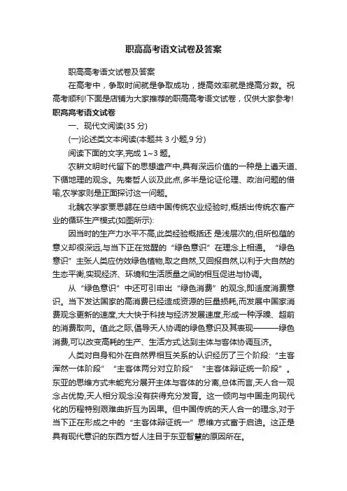 职高高考语文试卷及答案