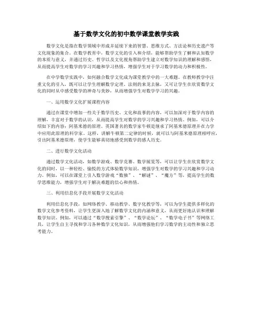 基于数学文化的初中数学课堂教学实践
