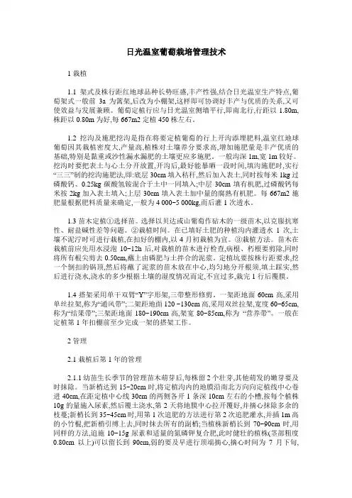 日光温室葡萄栽培管理技术