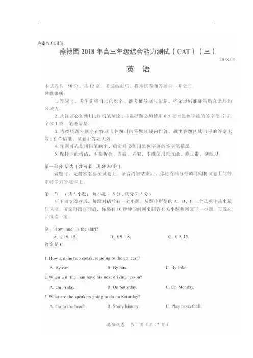 广西南宁市2018届高三综合能力测试英语试卷(扫描版)