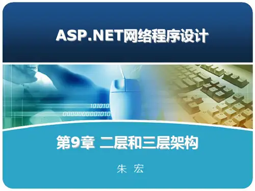 asp三层架构