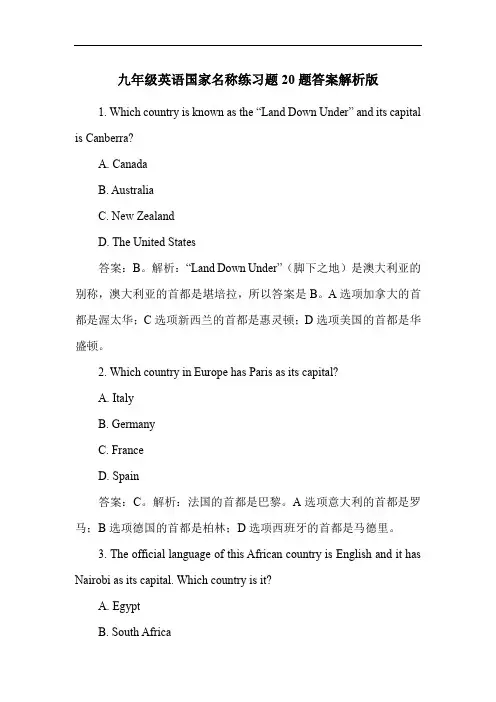 九年级英语国家名称练习题20题答案解析版