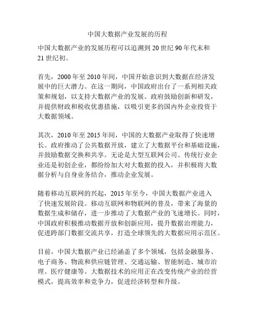 中国大数据产业发展的历程