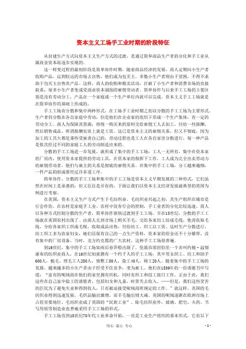 高中历史 资本主义工场手工业时期的阶段特征教材精解素材