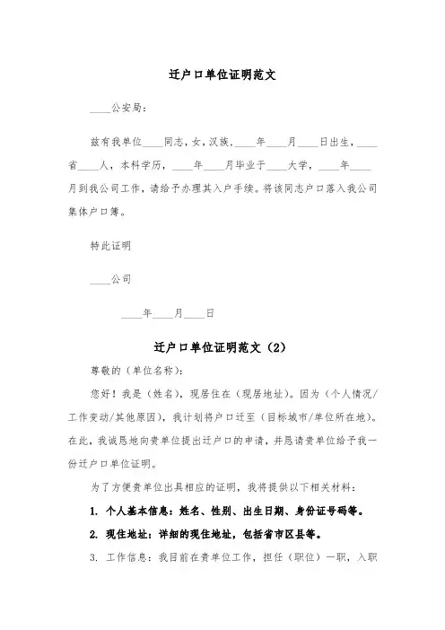迁户口单位证明范文（2篇）