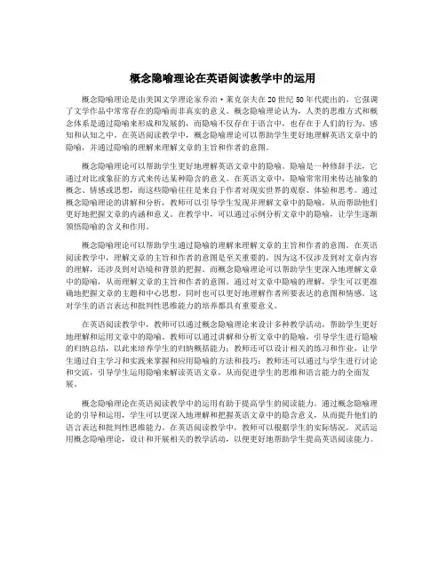 概念隐喻理论在英语阅读教学中的运用