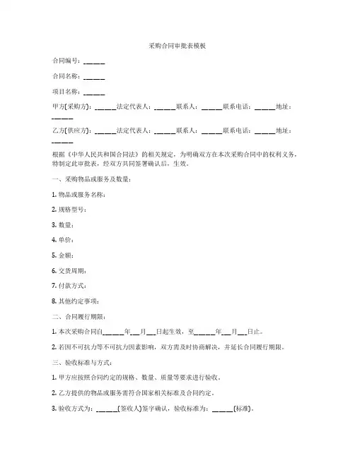 采购合同审批表模板