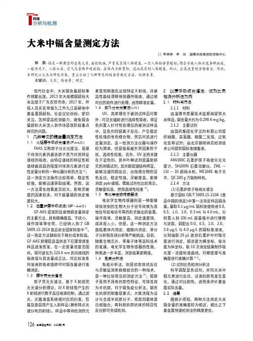 大米中镉含量测定方法
