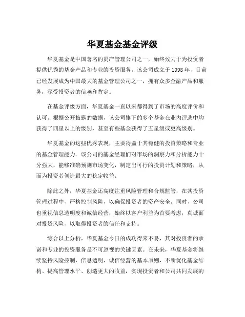 华夏基金基金评级