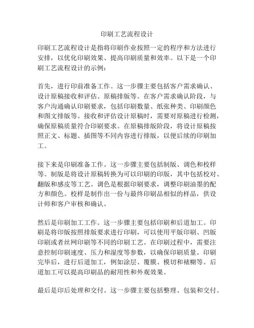 印刷工艺流程设计
