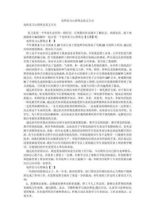 电焊实习心得体会范文大全