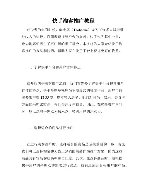 快手淘客推广教程